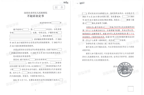 陈某某涉嫌故意毁坏财物案，郭猛律师成功办理不起诉