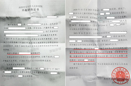 深圳陈某虚开发票，郭猛律师成功争取不起诉处理（涉案金额250余万）