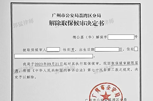 广州王某某诈骗30天成功取保（无罪辩护）