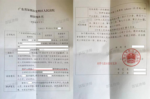 深圳朱某网络交友诈骗案，郭猛律师成功争取缓刑