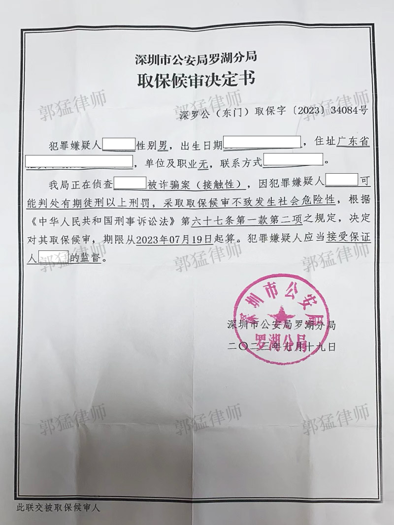 取保候审决定书