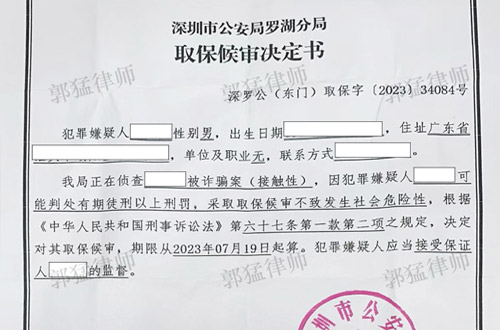 深圳董某某交友诈骗批捕后成功取保最终缓刑