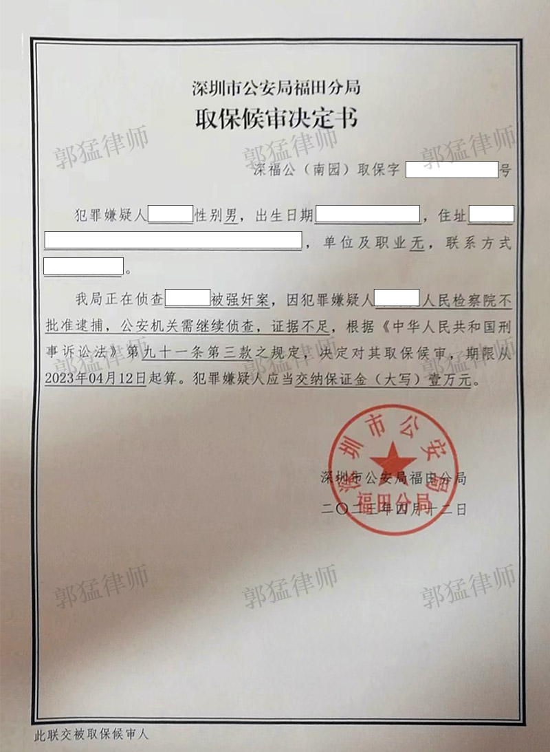 取保候审决定书