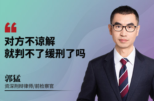 对方不谅解，就判不了缓刑了吗