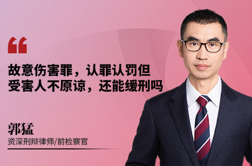 故意伤害罪,认罪认罚但受害人不原谅,还能缓刑吗
