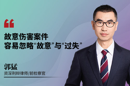 故意伤害案件，容易忽略“故意”与“过失”