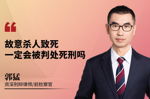 故意杀人致死一定会被判处死刑吗