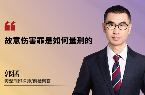 故意伤害罪是如何量刑的