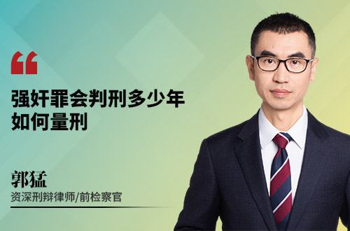 强奸罪会判刑多少年?如何量刑