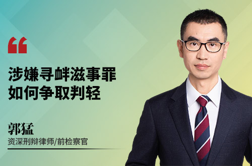 涉嫌寻衅滋事罪，如何争取判轻