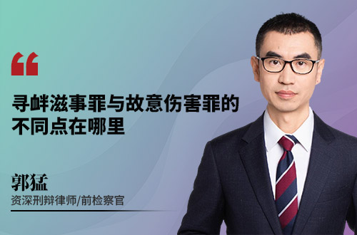 寻衅滋事罪与故意伤害罪的不同点在哪里