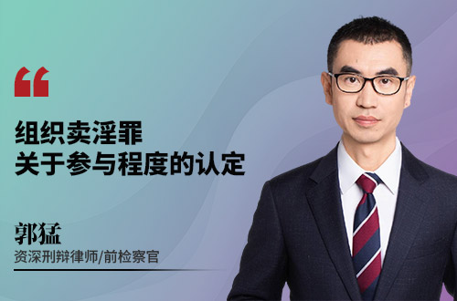 组织卖淫罪关于参与程度的认定