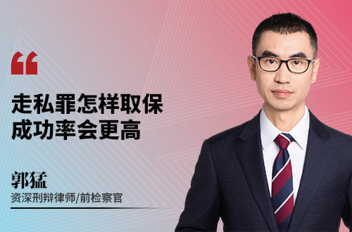 走私罪怎样取保，成功率会更高