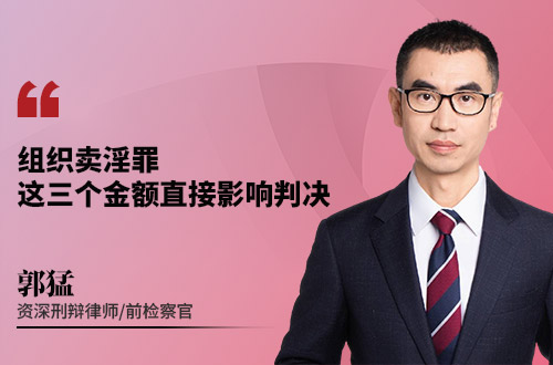 组织卖淫罪，这三个金额直接影响判决