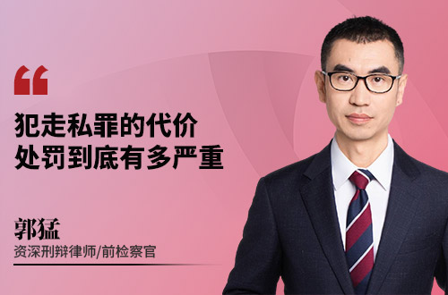 犯走私罪的代价，处罚到底有多严重