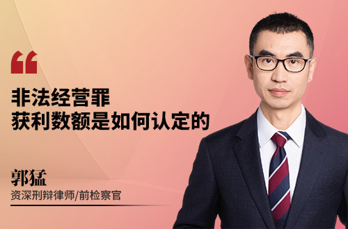 非法经营罪获利数额是如何认定的