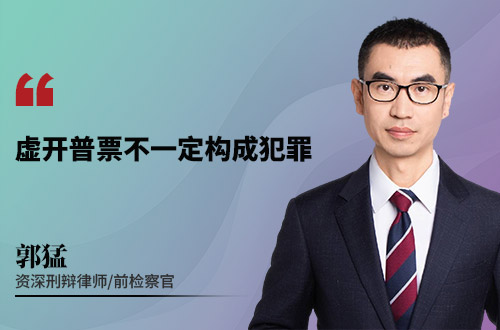 虚开普票不一定构成犯罪