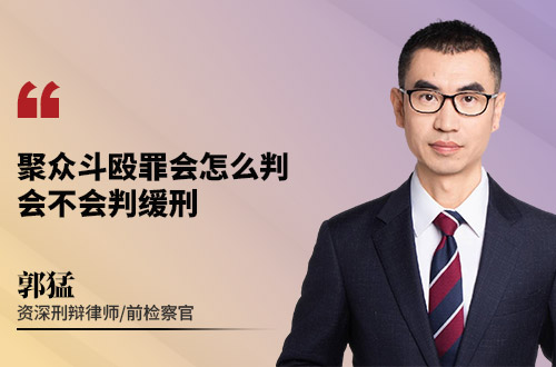 聚众斗殴罪会怎么判，会不会判缓刑