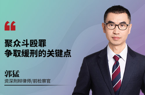 聚众斗殴罪争取缓刑的关键点