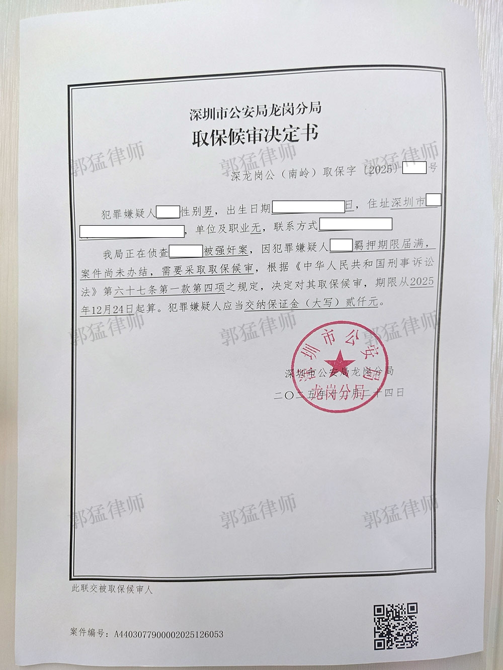 取保候审决定书