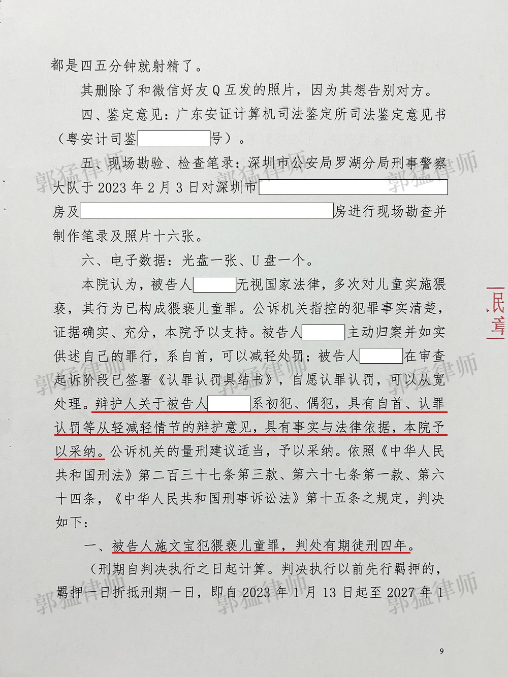 深圳施某某猥亵儿童案(减刑一年)(图3)