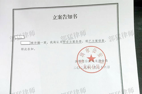 深圳陈小姐被恋爱诈骗10多万成功立案并追回部分款项