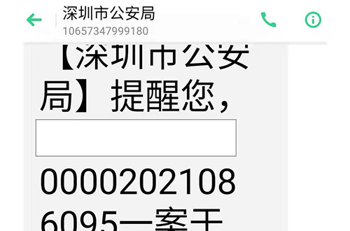 深圳侯先生投资赌球网站被骗成功立案