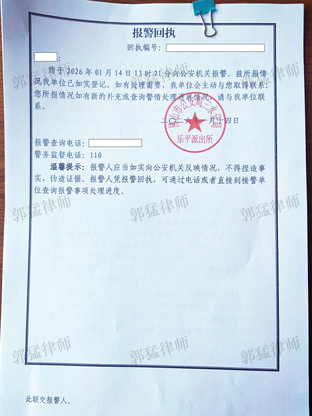 报警回执