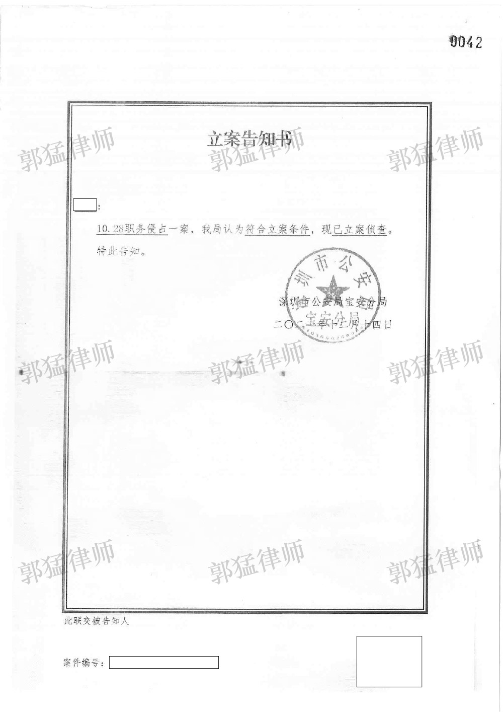 立案告知书