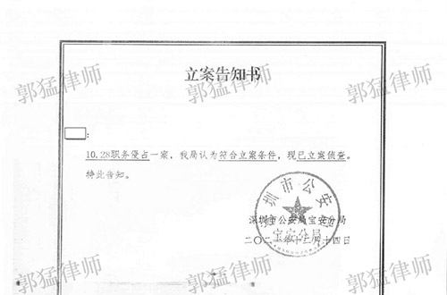 深圳周先生公司被职务侵占成功立案