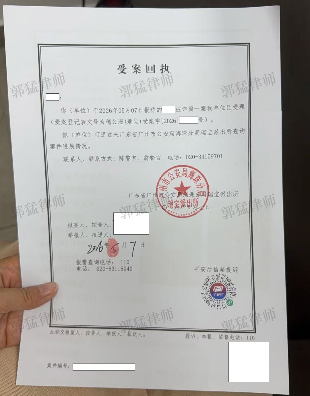 受案回执