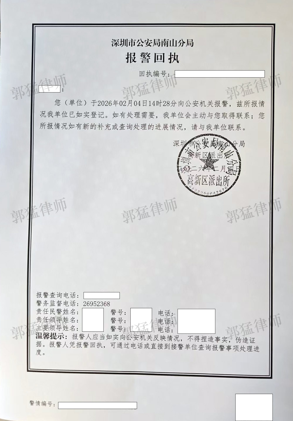 报警回执