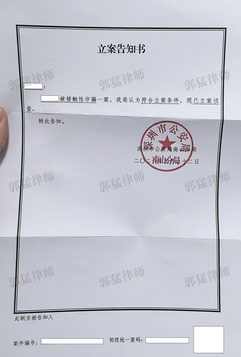 立案告知书