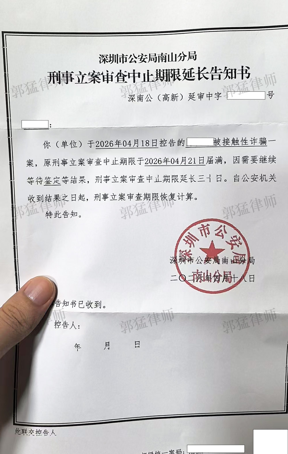 审查延期告知书