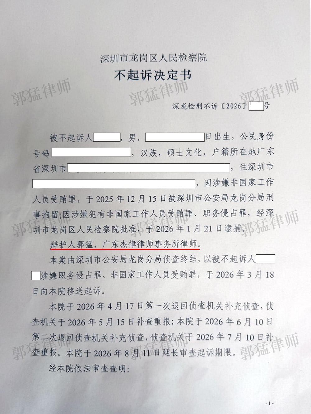 不起诉决定书1