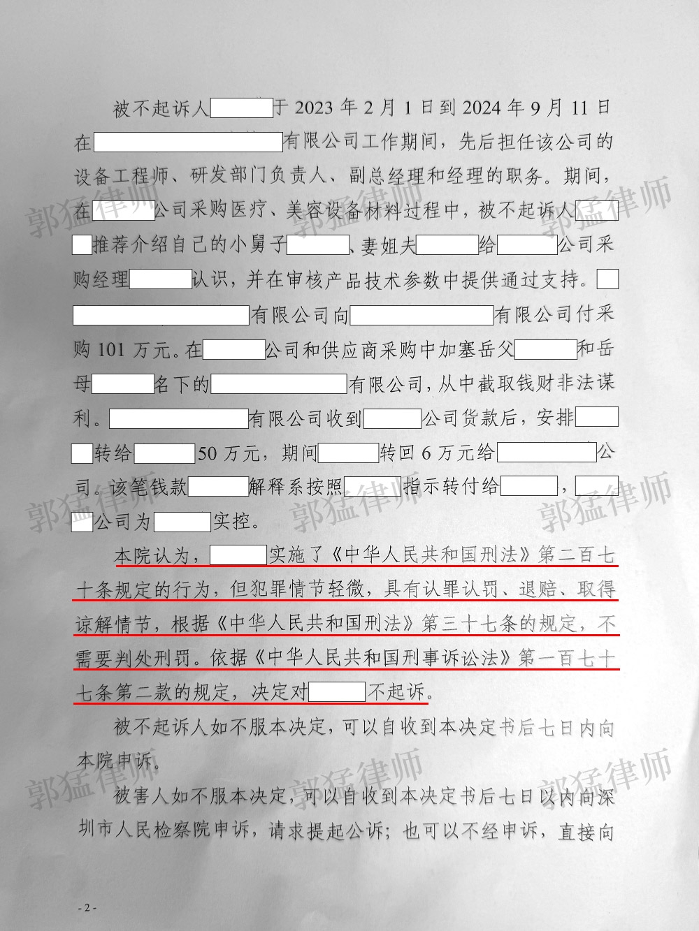不起诉决定书2